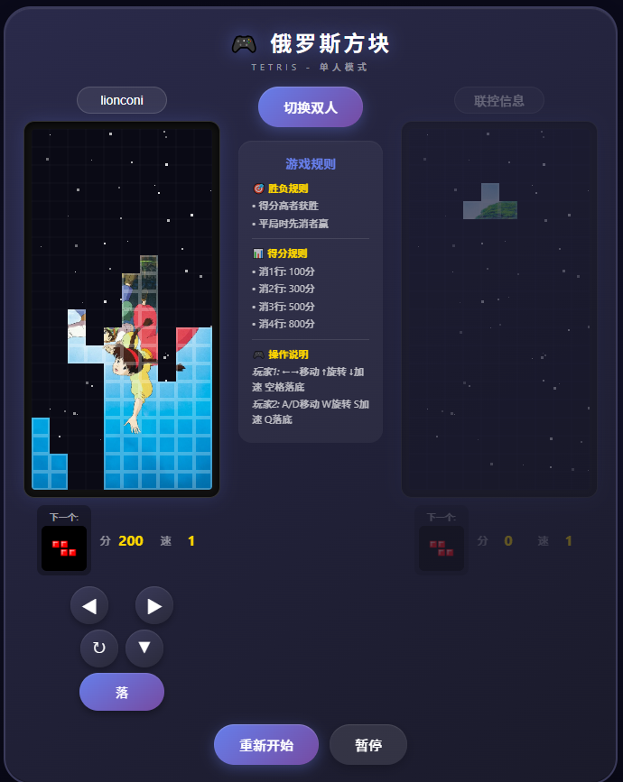lionconit俄罗斯方块V1.0