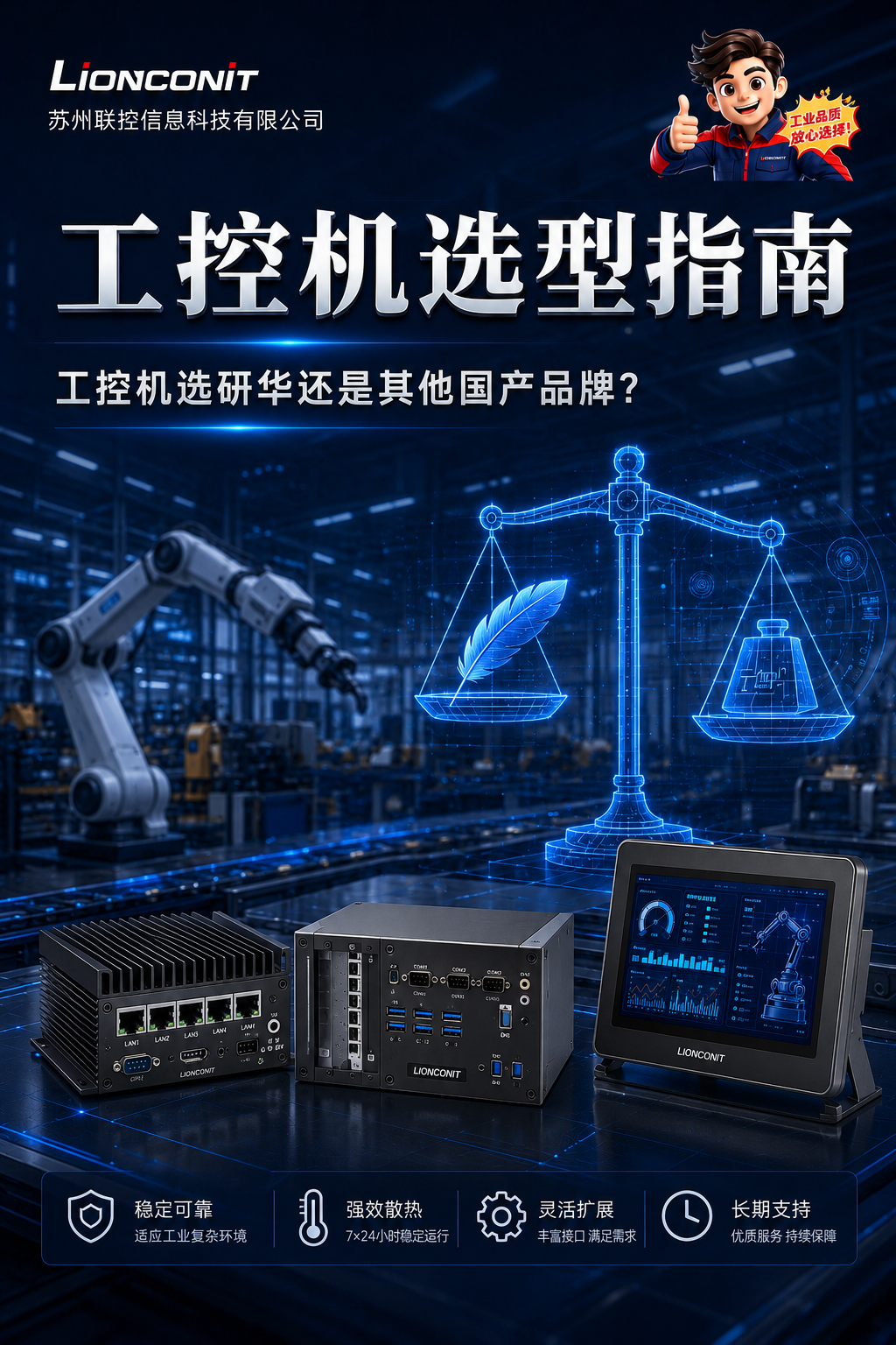 工控机选研华还是其他国产品牌？
