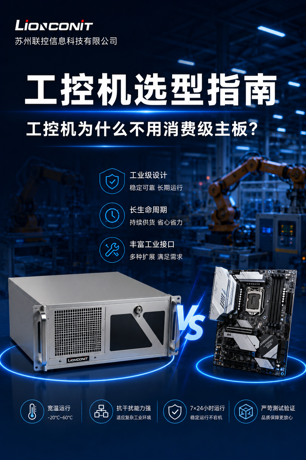 工控机为什么不用消费级主板？