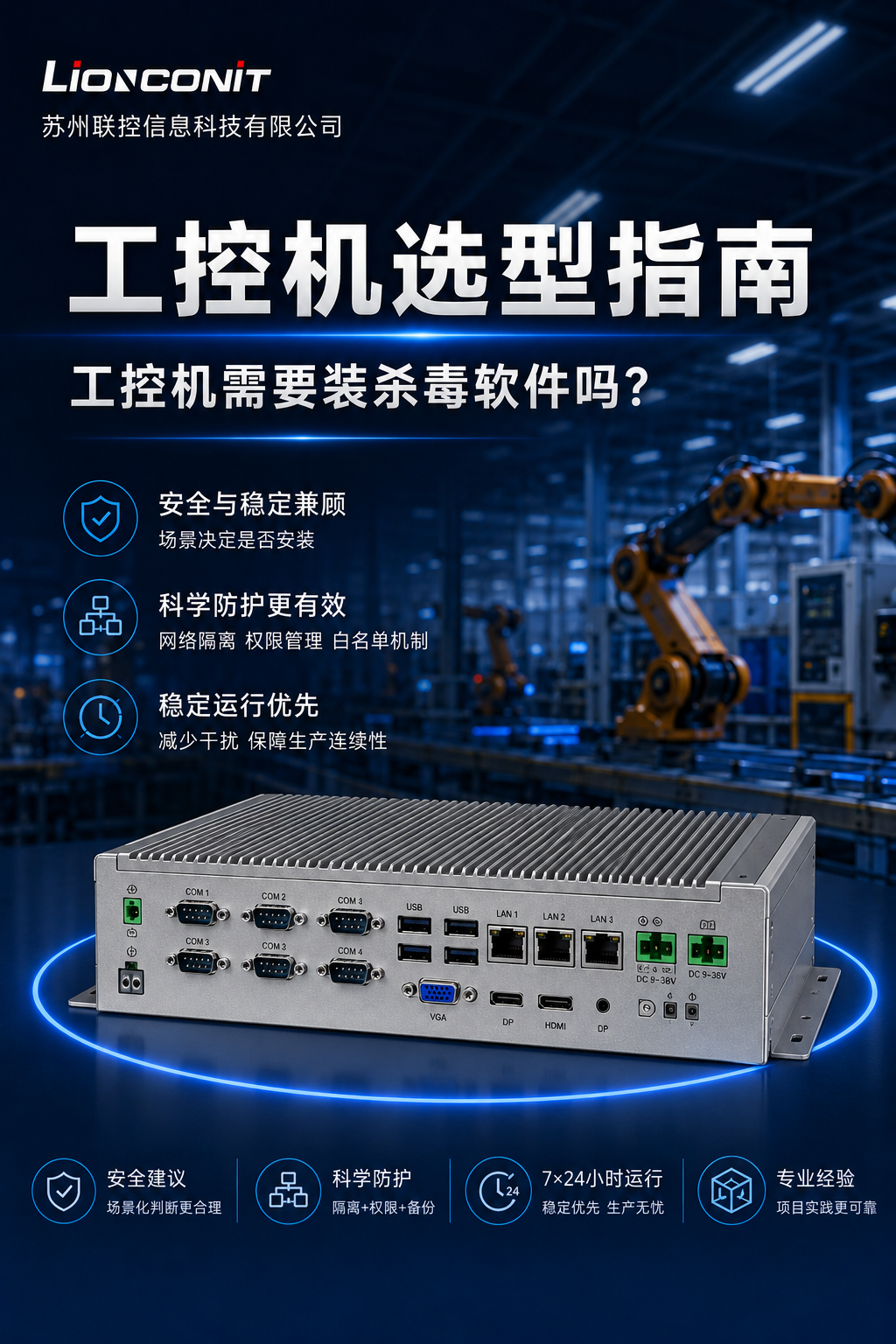 工控机需要装杀毒软件吗？
