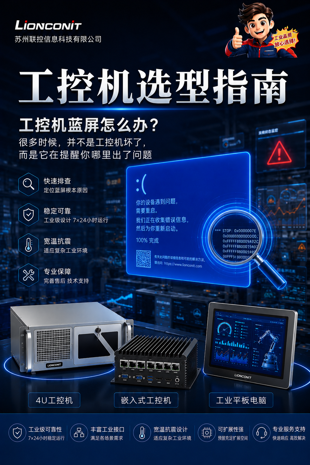 工控机蓝屏怎么办？