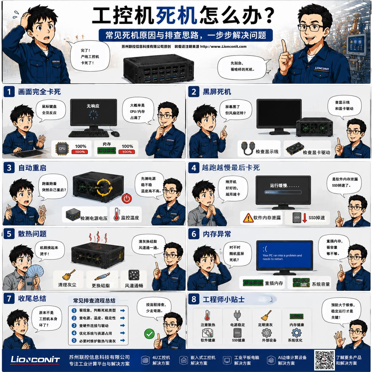 工控机死机一般是什么原因？