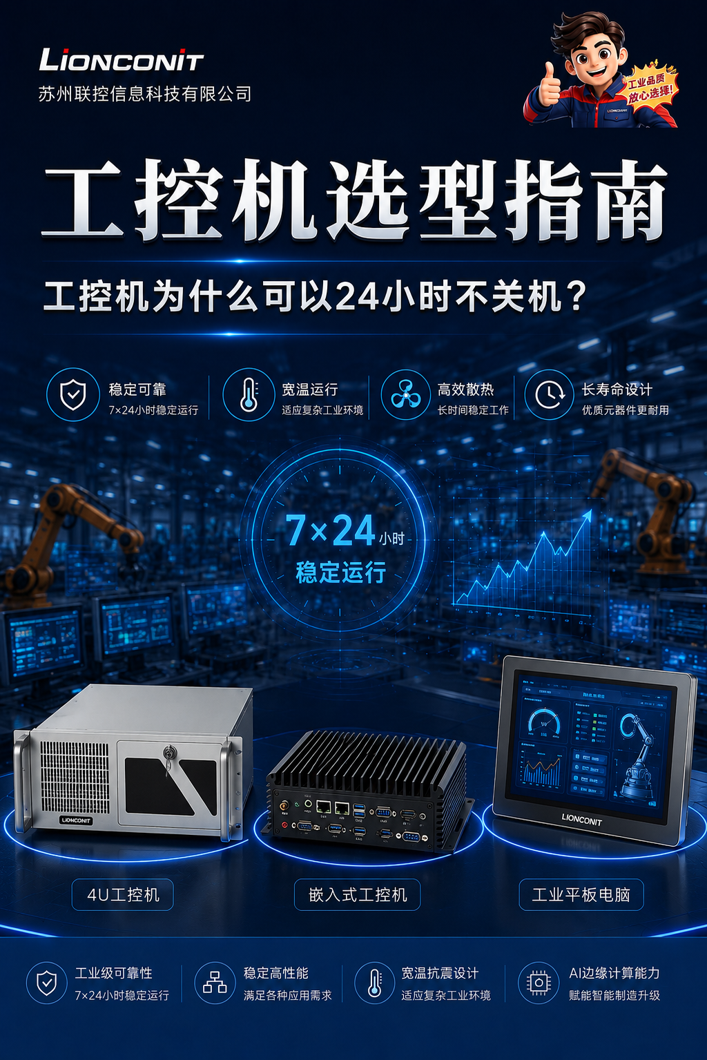 工控机为什么可以24小时不关机？