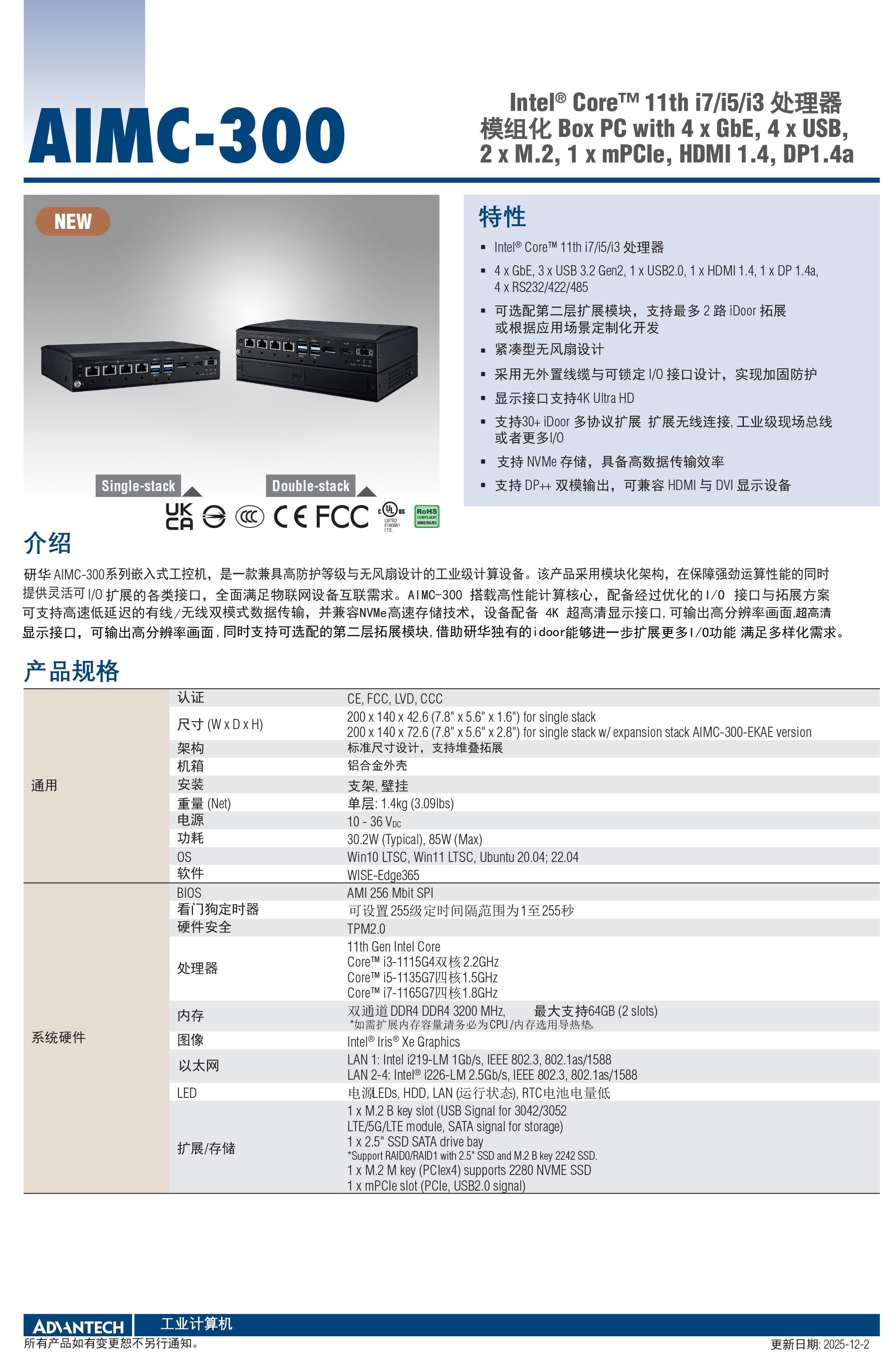 AIMC-300_DS(120225)-cn20260318172649-1.jpg