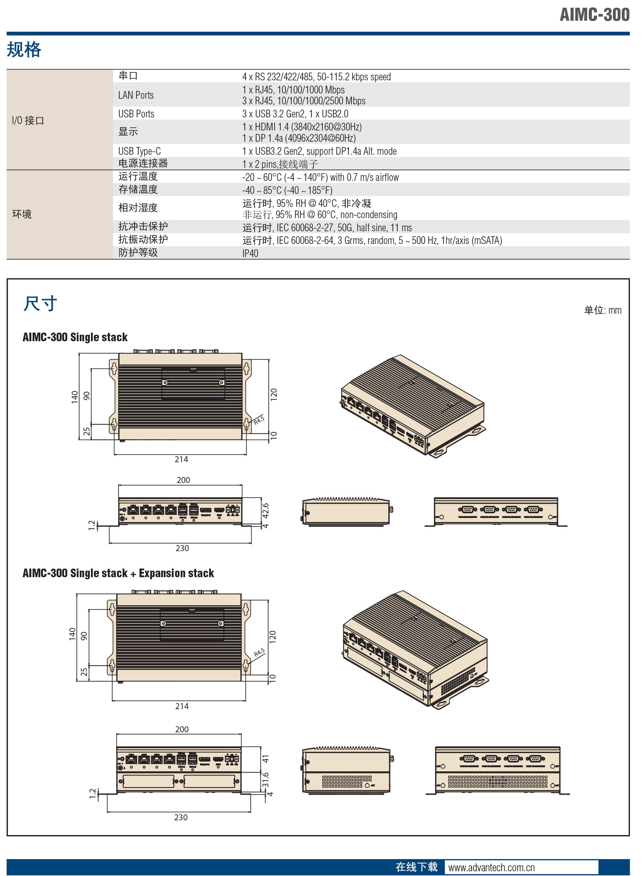 AIMC-300_DS(120225)-cn20260318172649-2.jpg