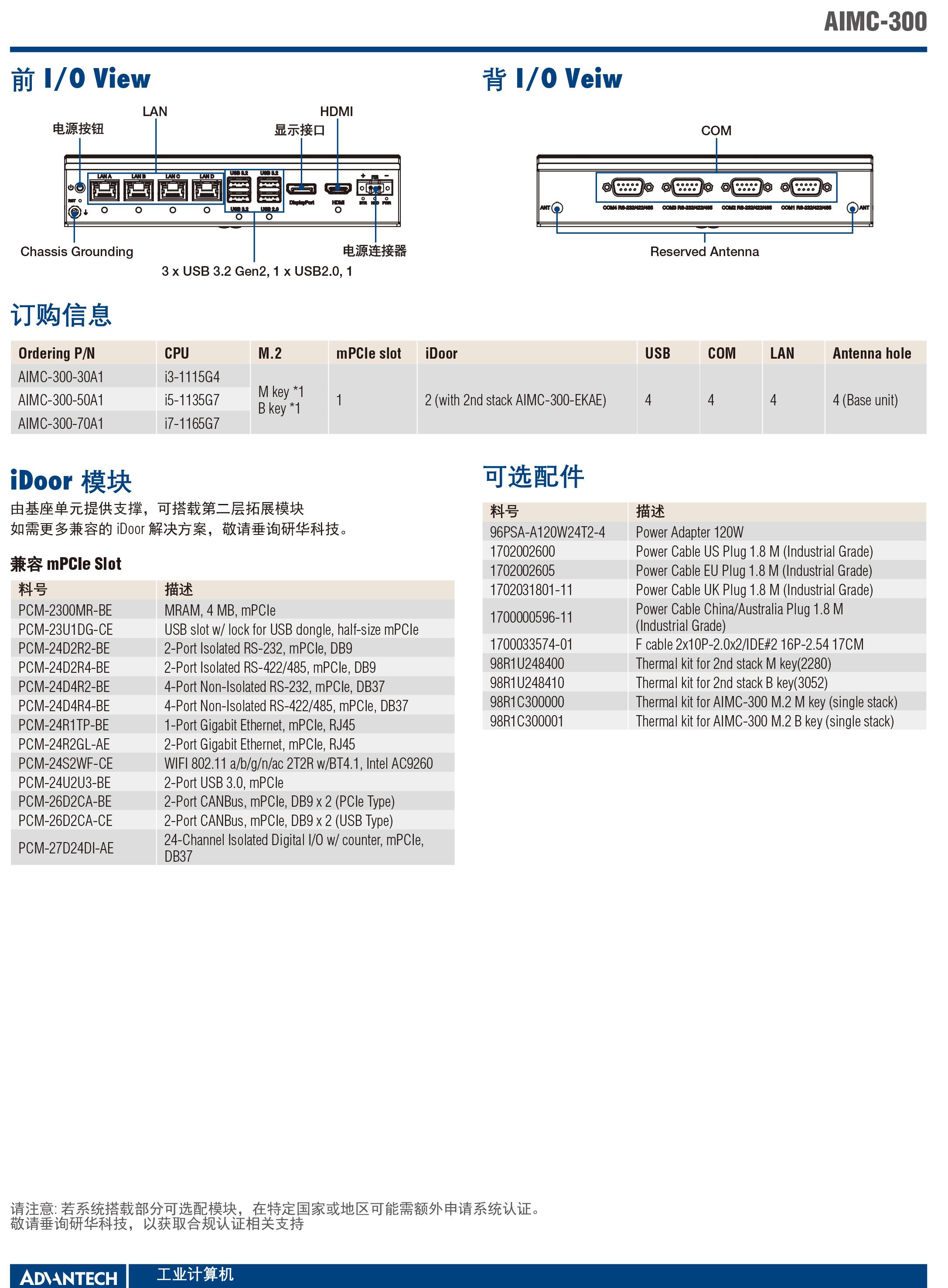AIMC-300_DS(120225)-cn20260318172649-3.jpg