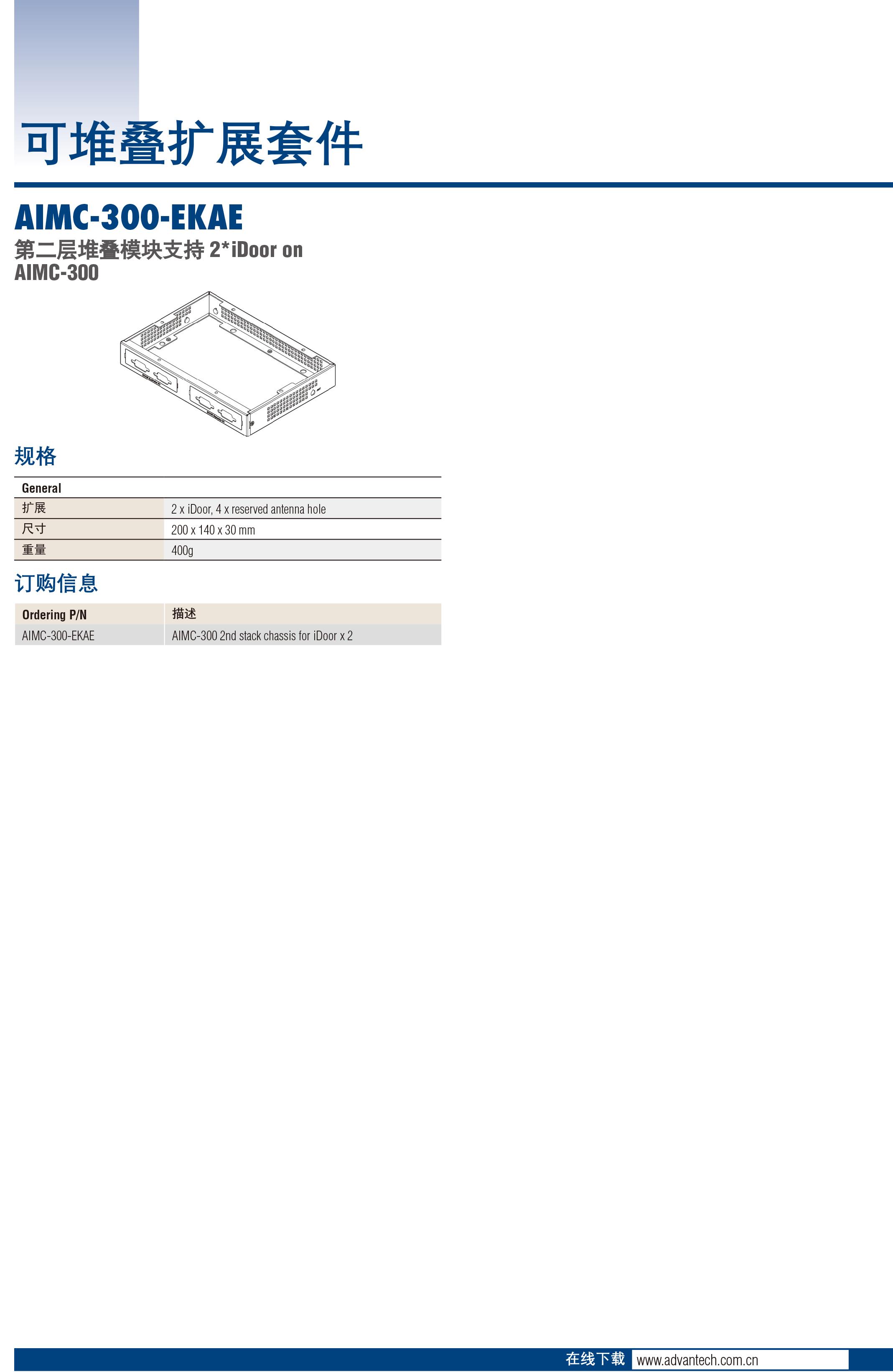 AIMC-300_DS(120225)-cn20260318172649-4.jpg