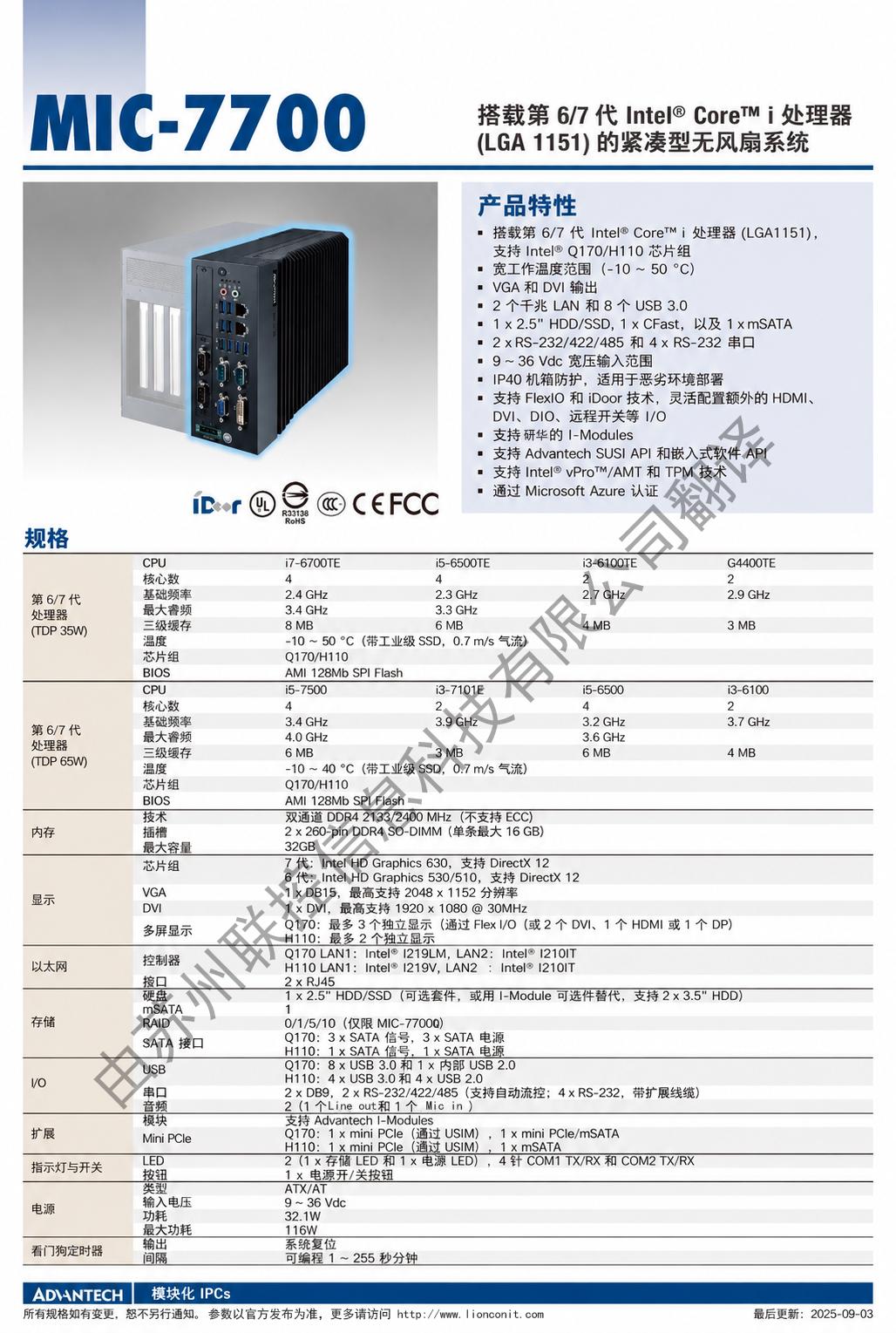 MIC-7700中文01.jpg