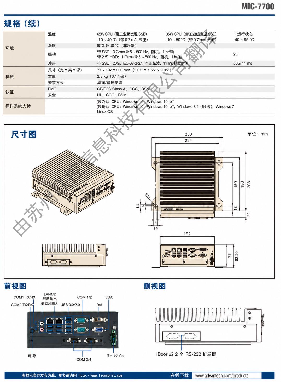 MIC-7700中文02.jpg