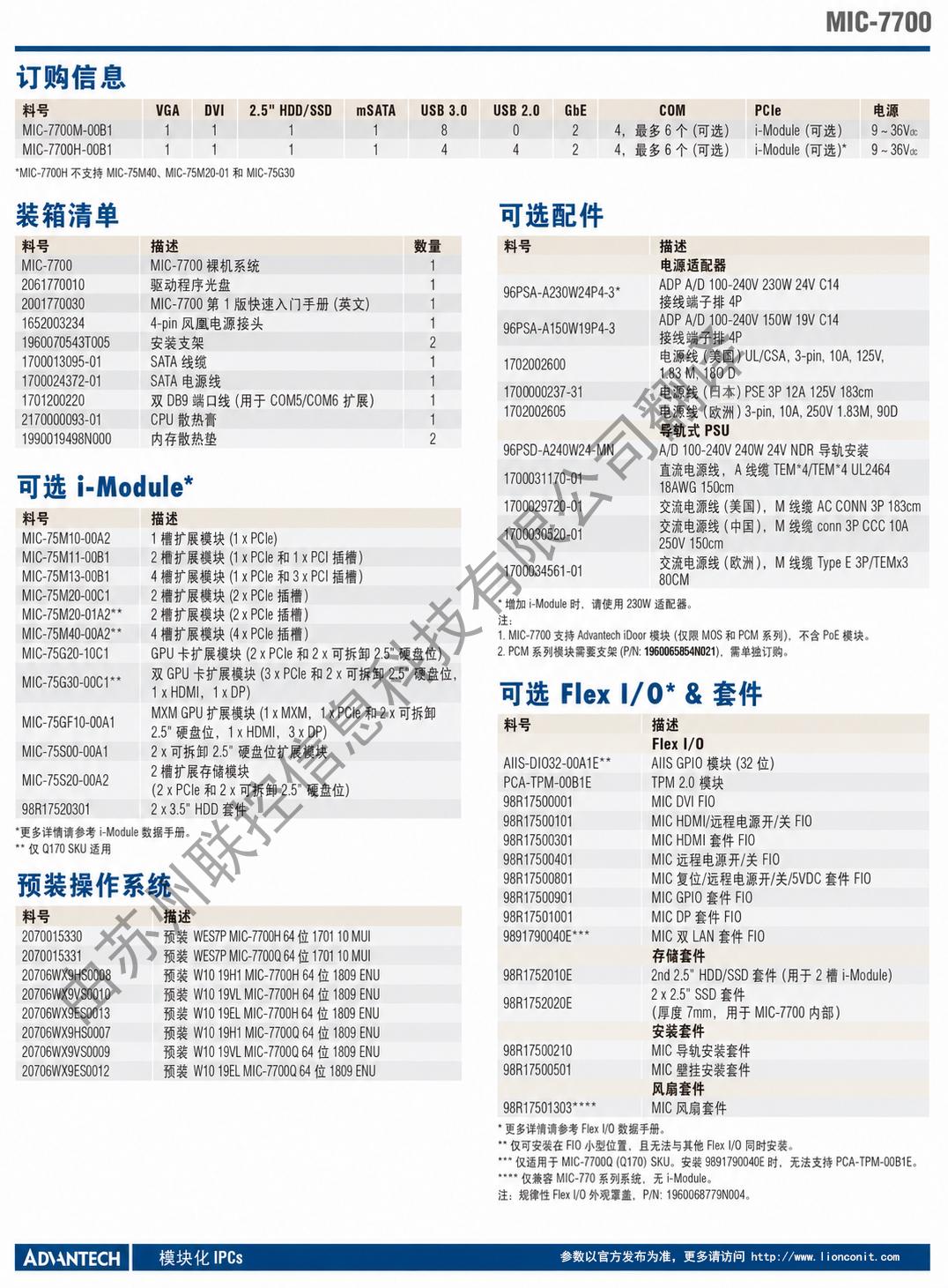 MIC-7700中文03.jpg