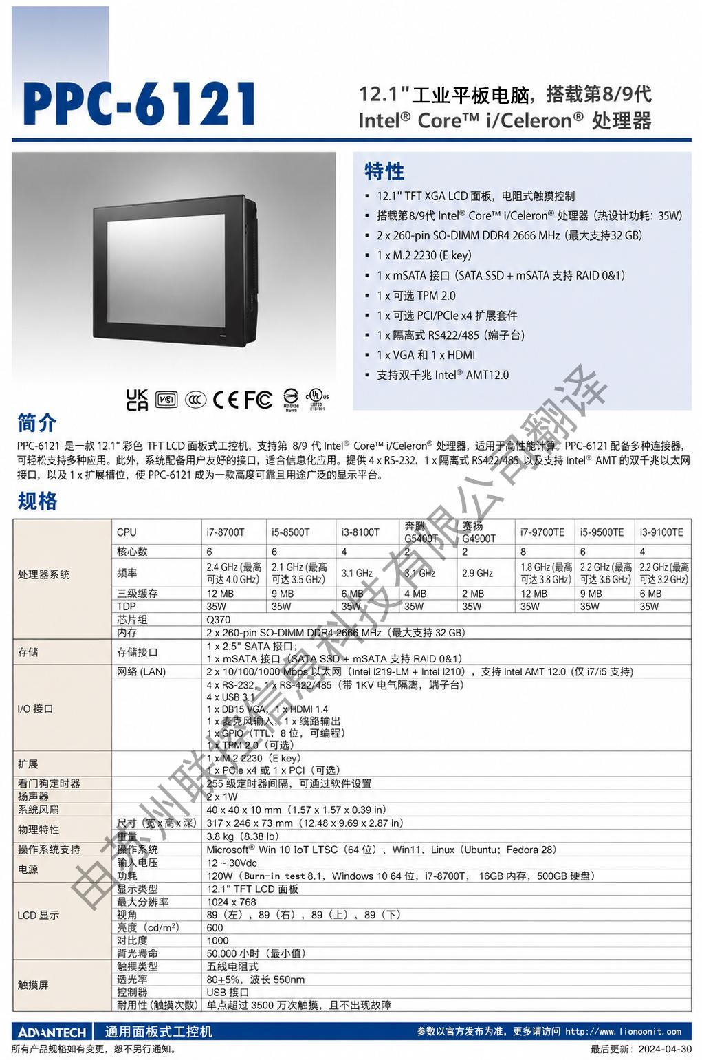PPC-6121中文01.jpg