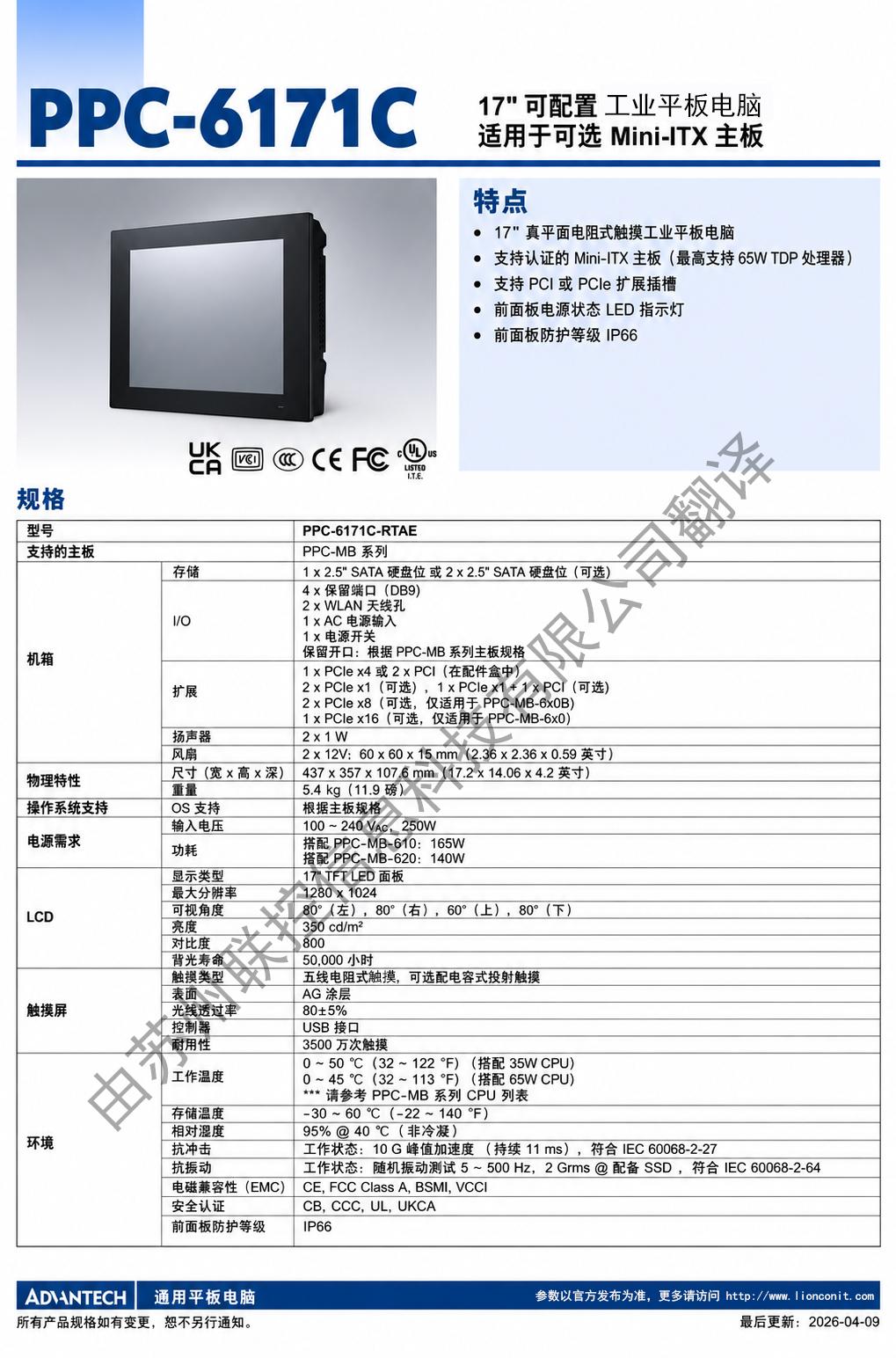 PPC-6171C中文01.jpg