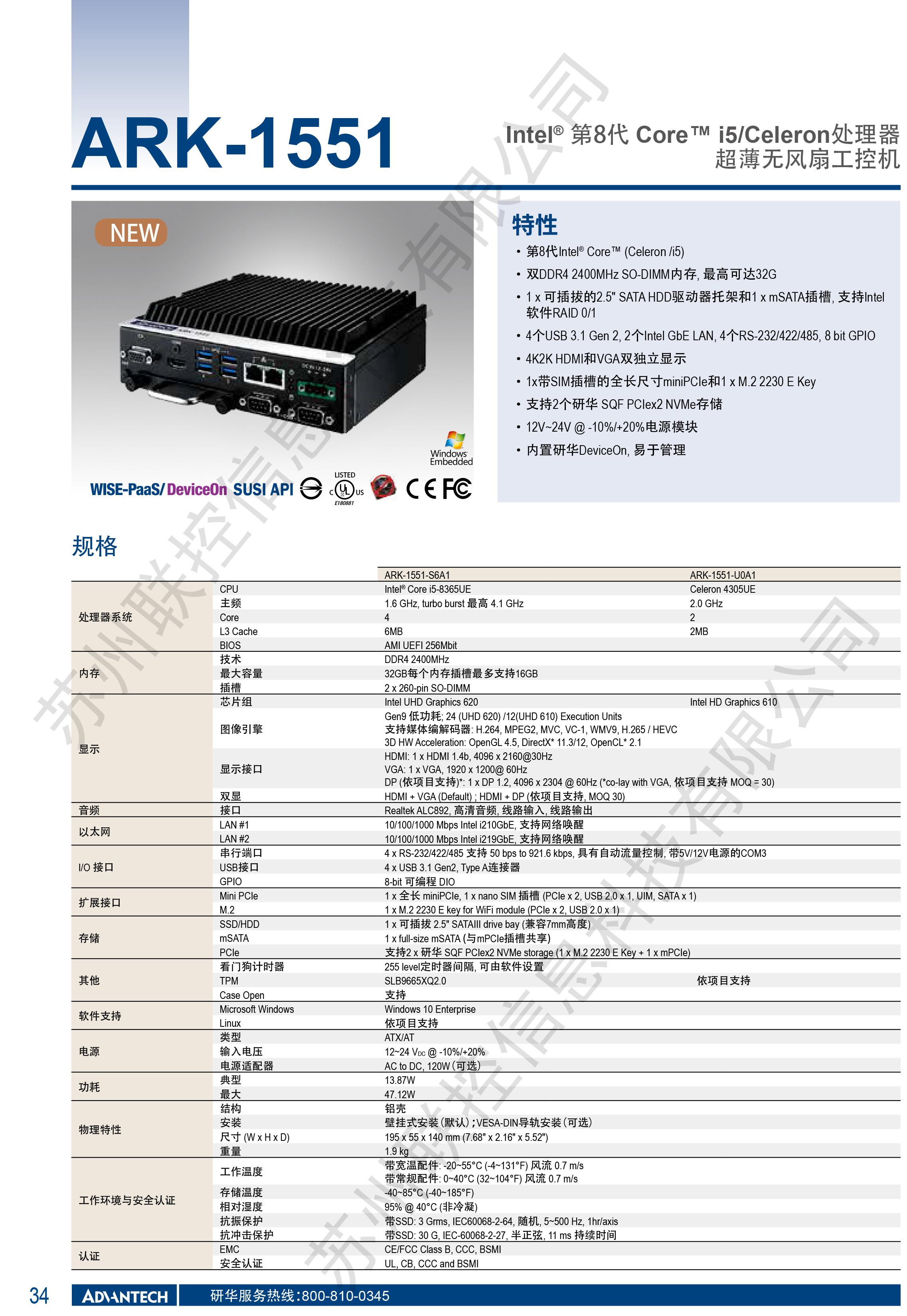 ARK-1551中文-1水印.jpg
