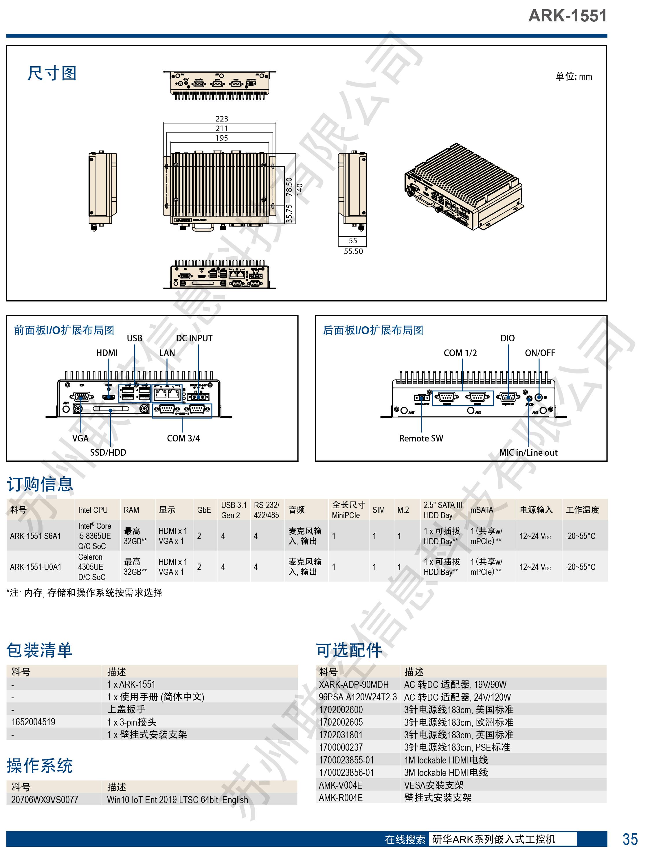 ARK-1551中文-2水印.jpg