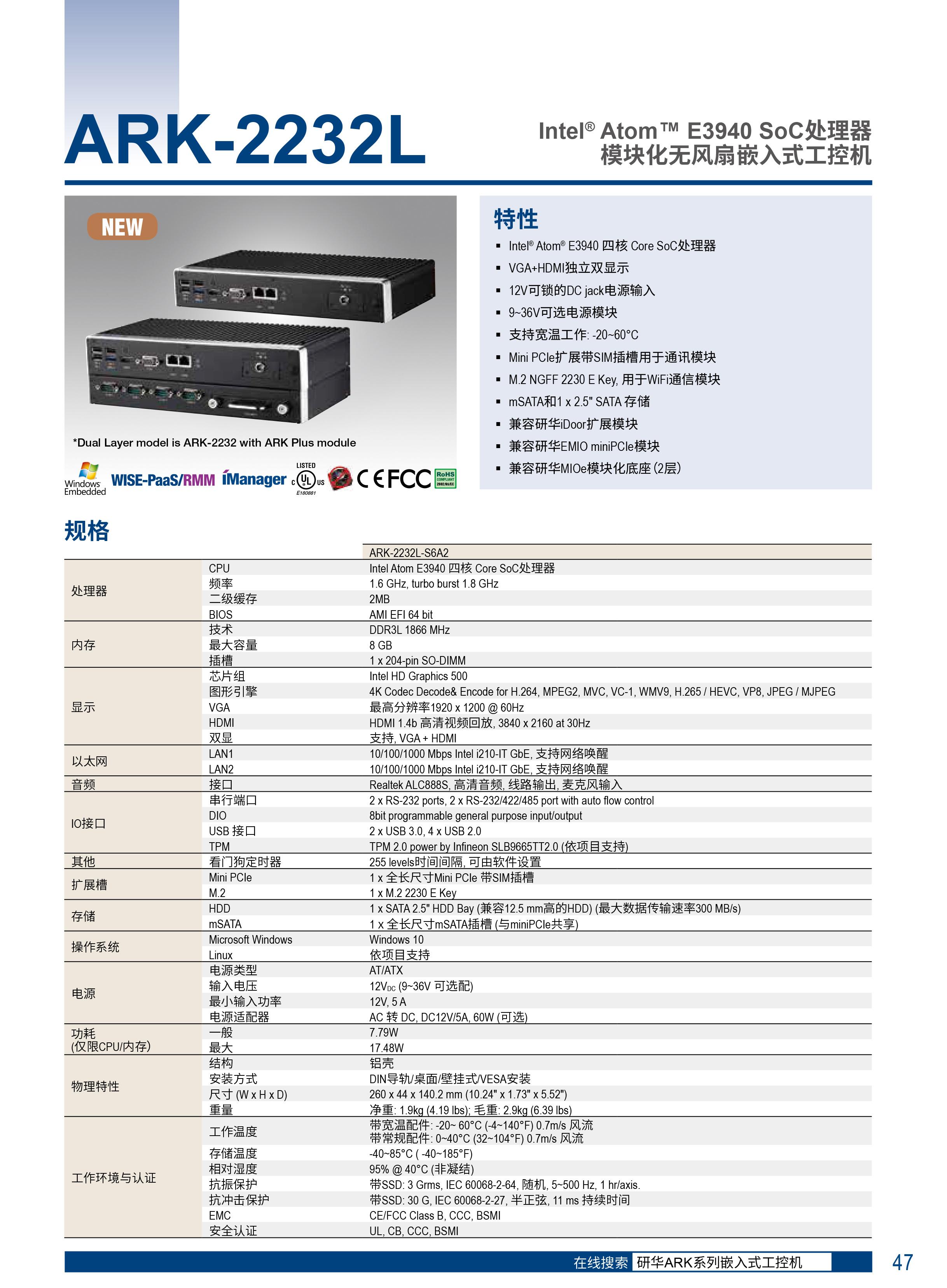 ARK-2232L-中文-1.jpg