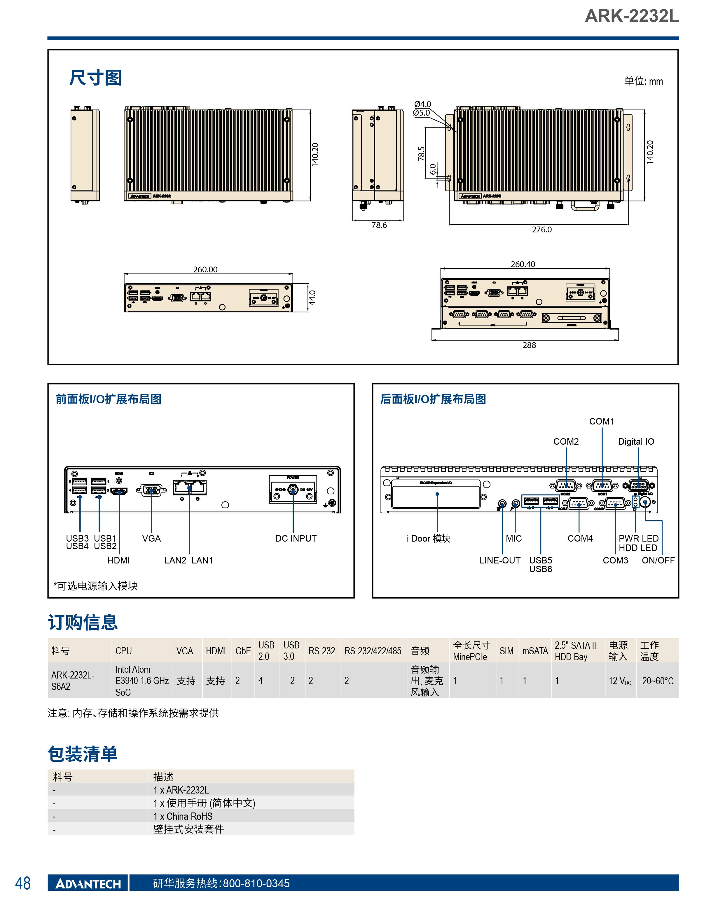 ARK-2232L-中文-2.jpg