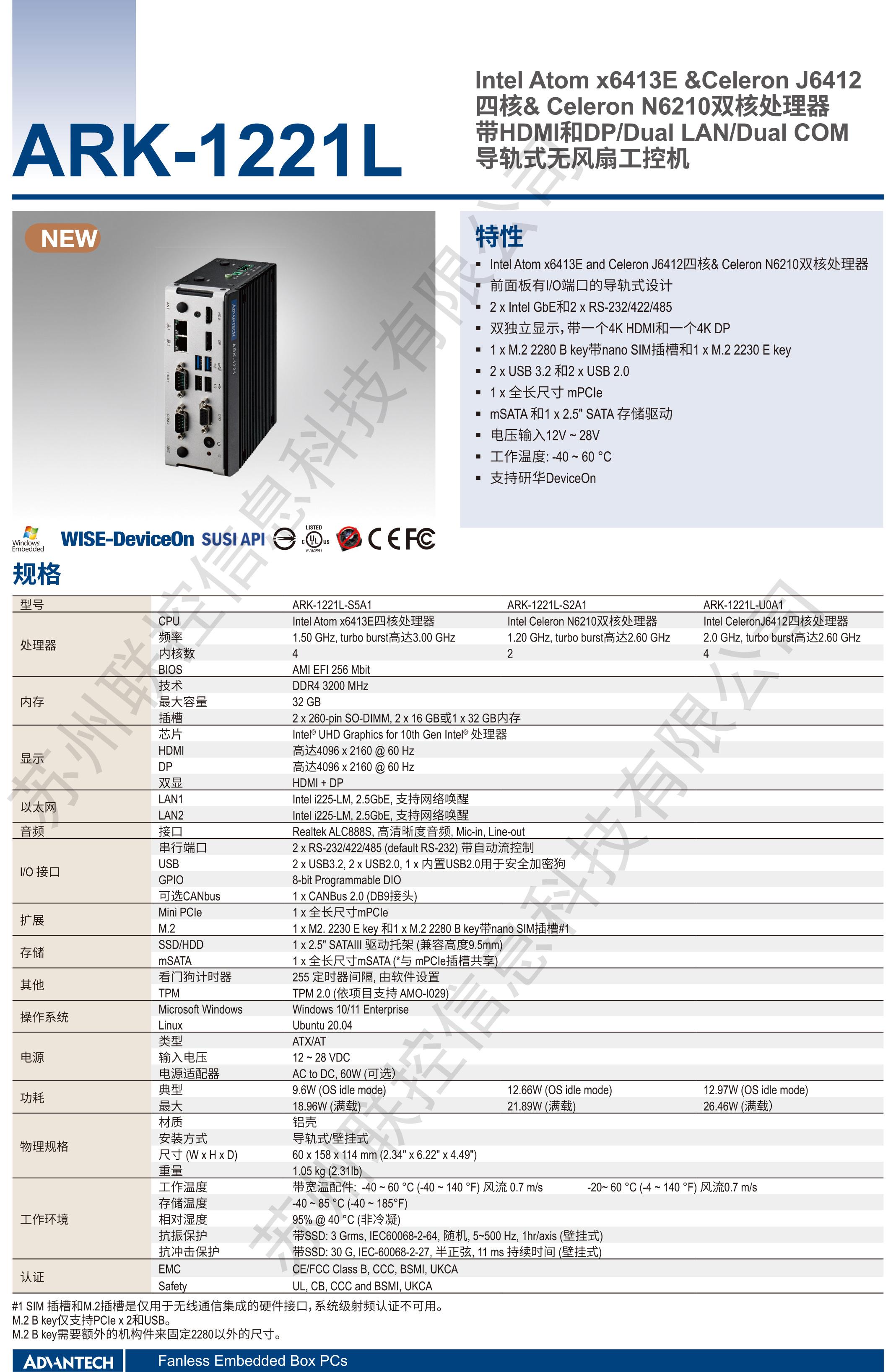 ARK-1221L中文-1水印.jpg
