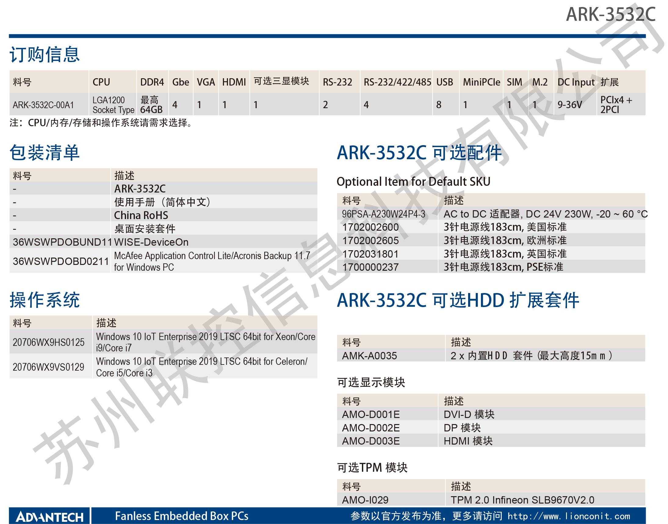 ARK-3532C中文-3-2021.jpg