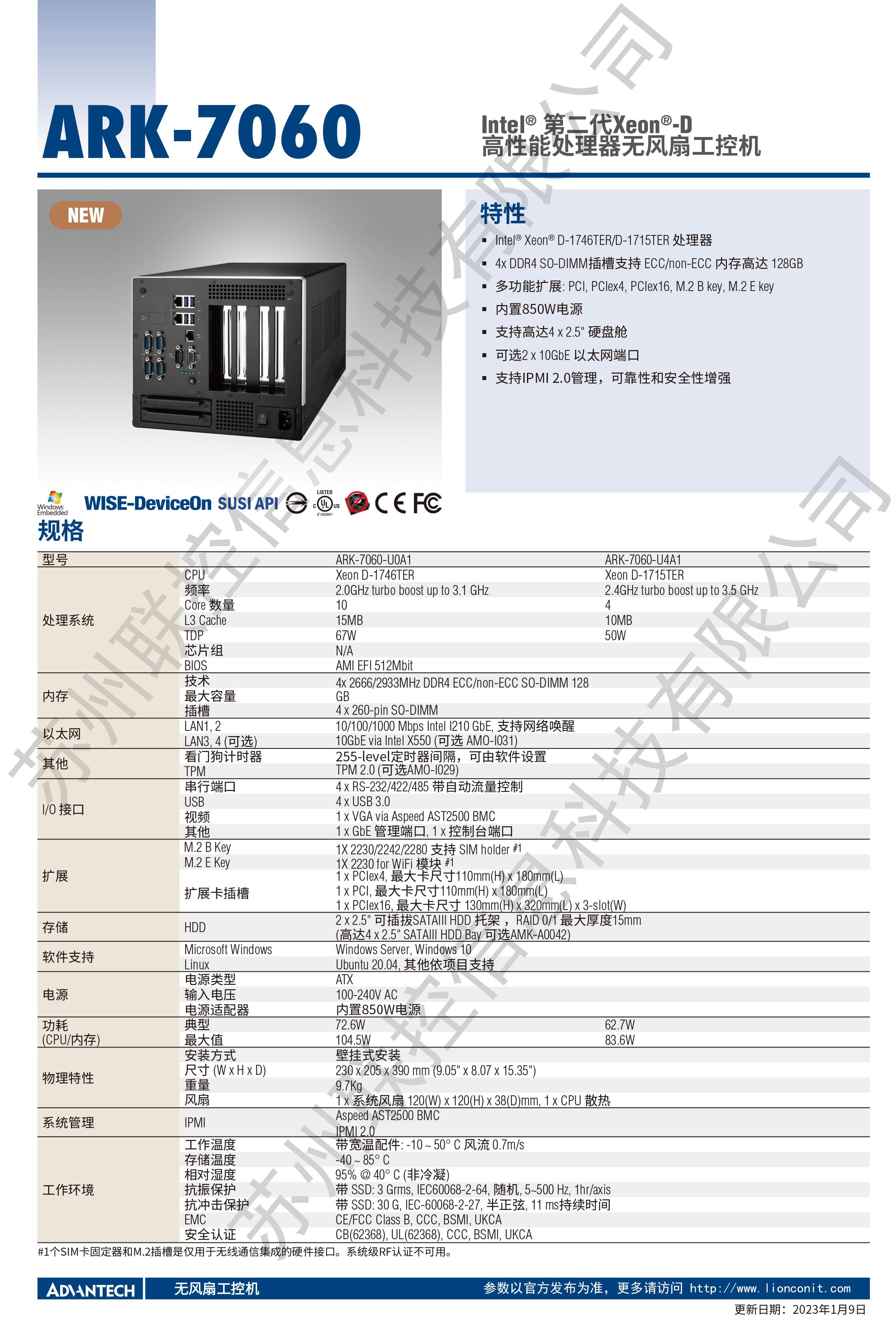 ARK-7060中文01-2023.jpg