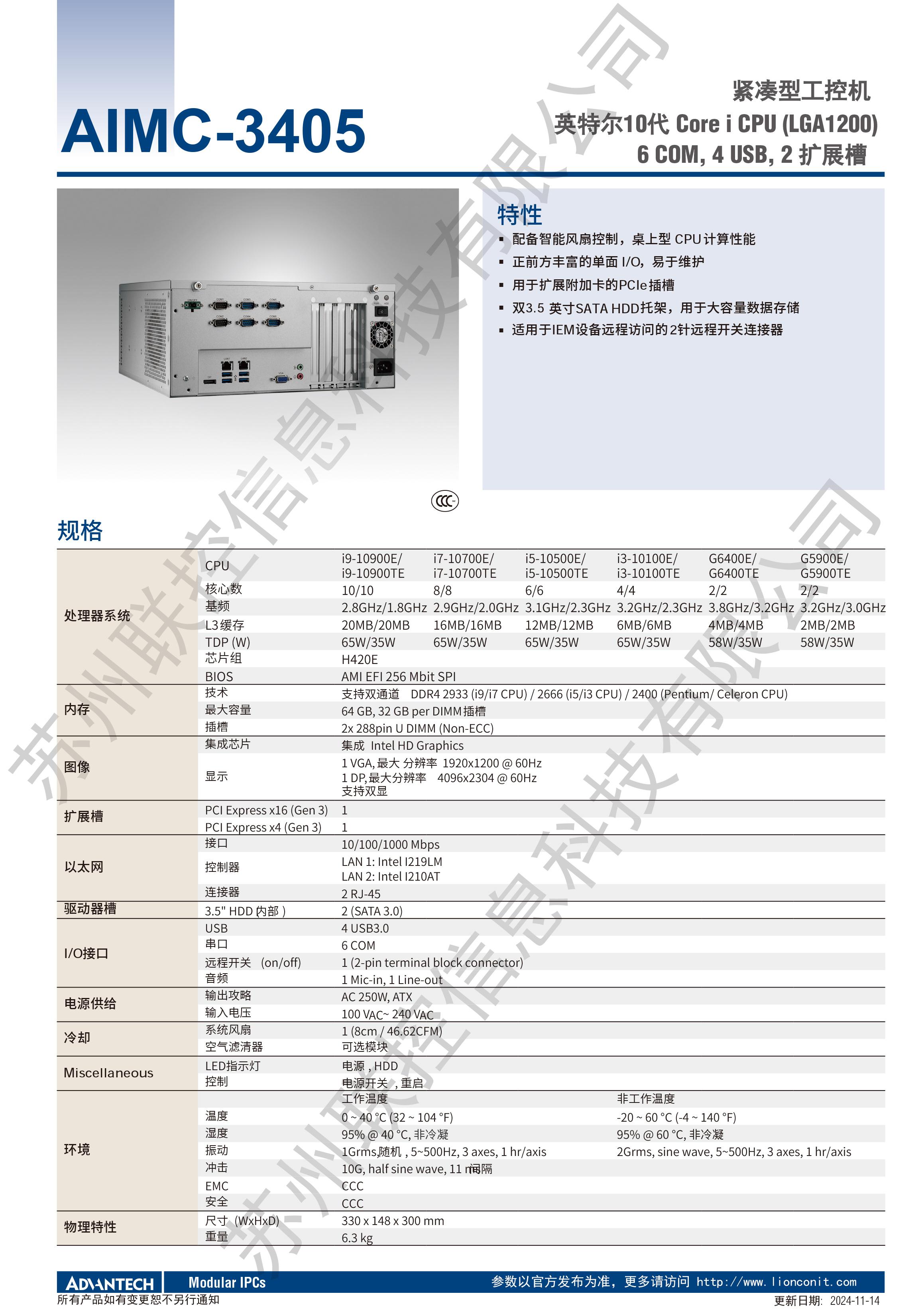 AIMC-3405中文-1-2024.jpg