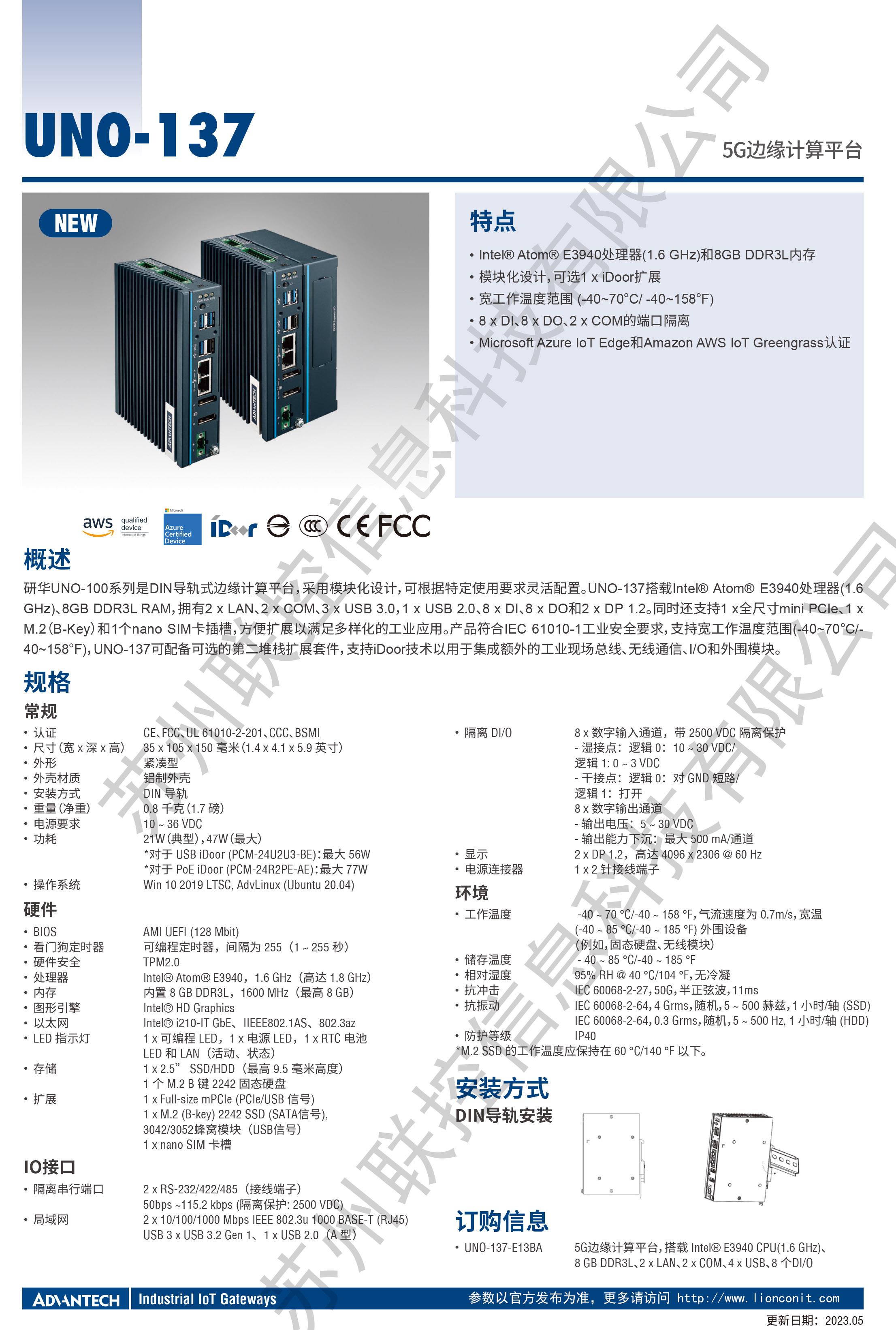 UNO-137_中文-1-2023水印.jpg