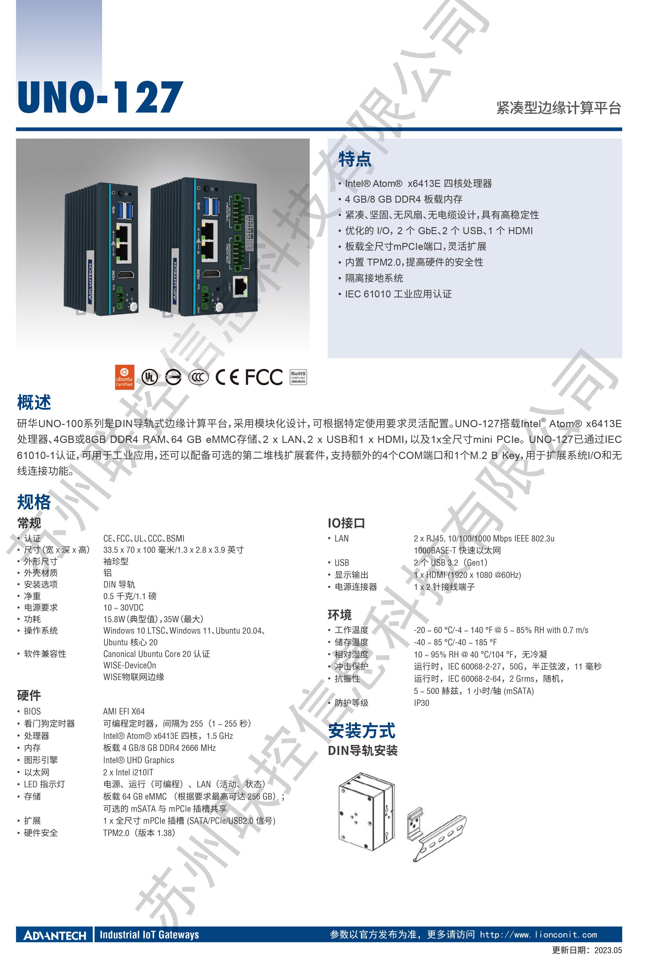 UNO-127中文1-2023.jpg