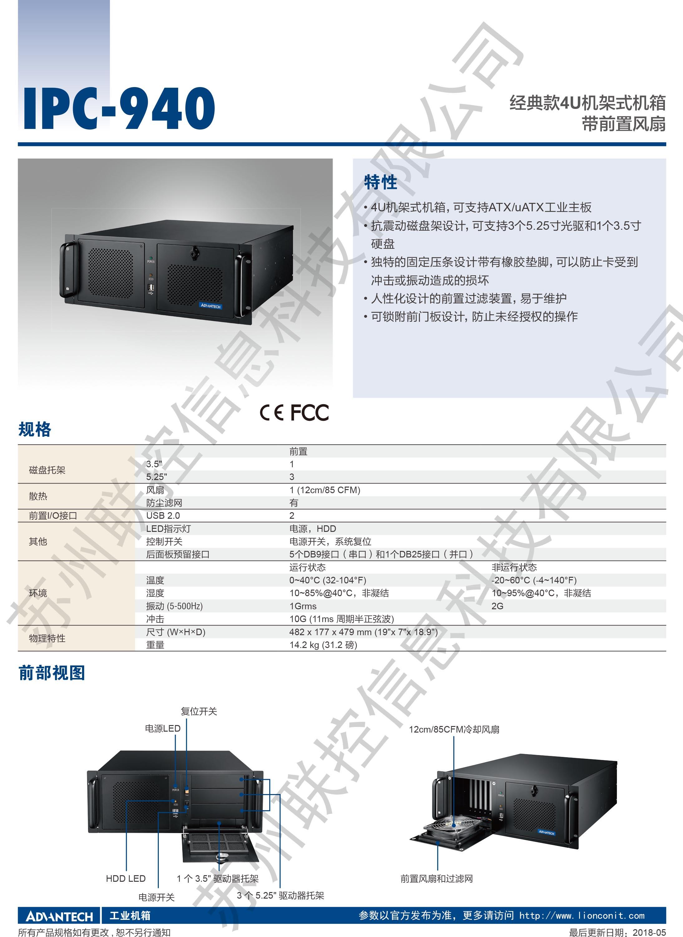 IPC-940_DS20180508175551-1.jpg