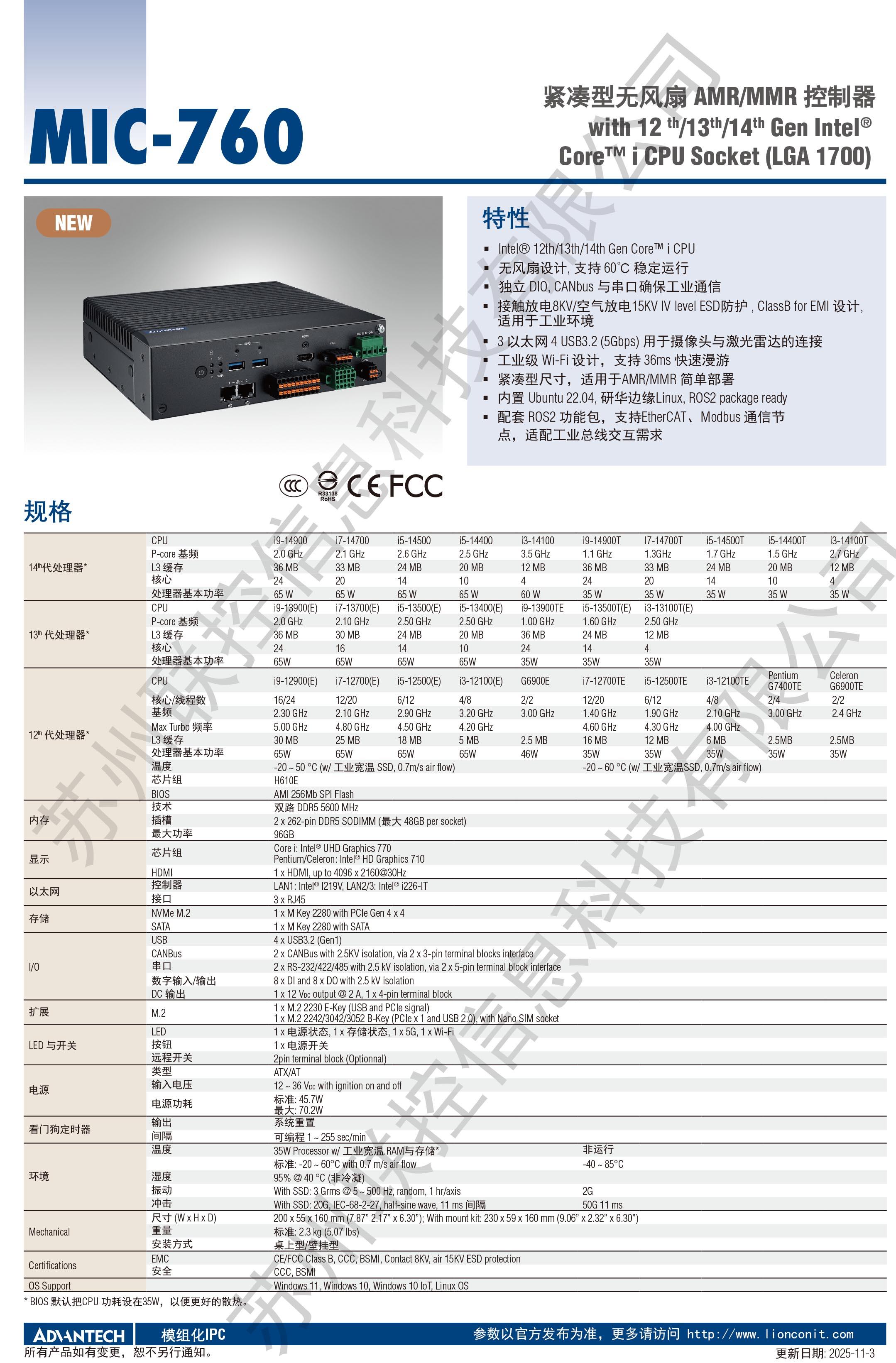 MIC-760_DS(110325)-cn20260113150741-1 副本.jpg