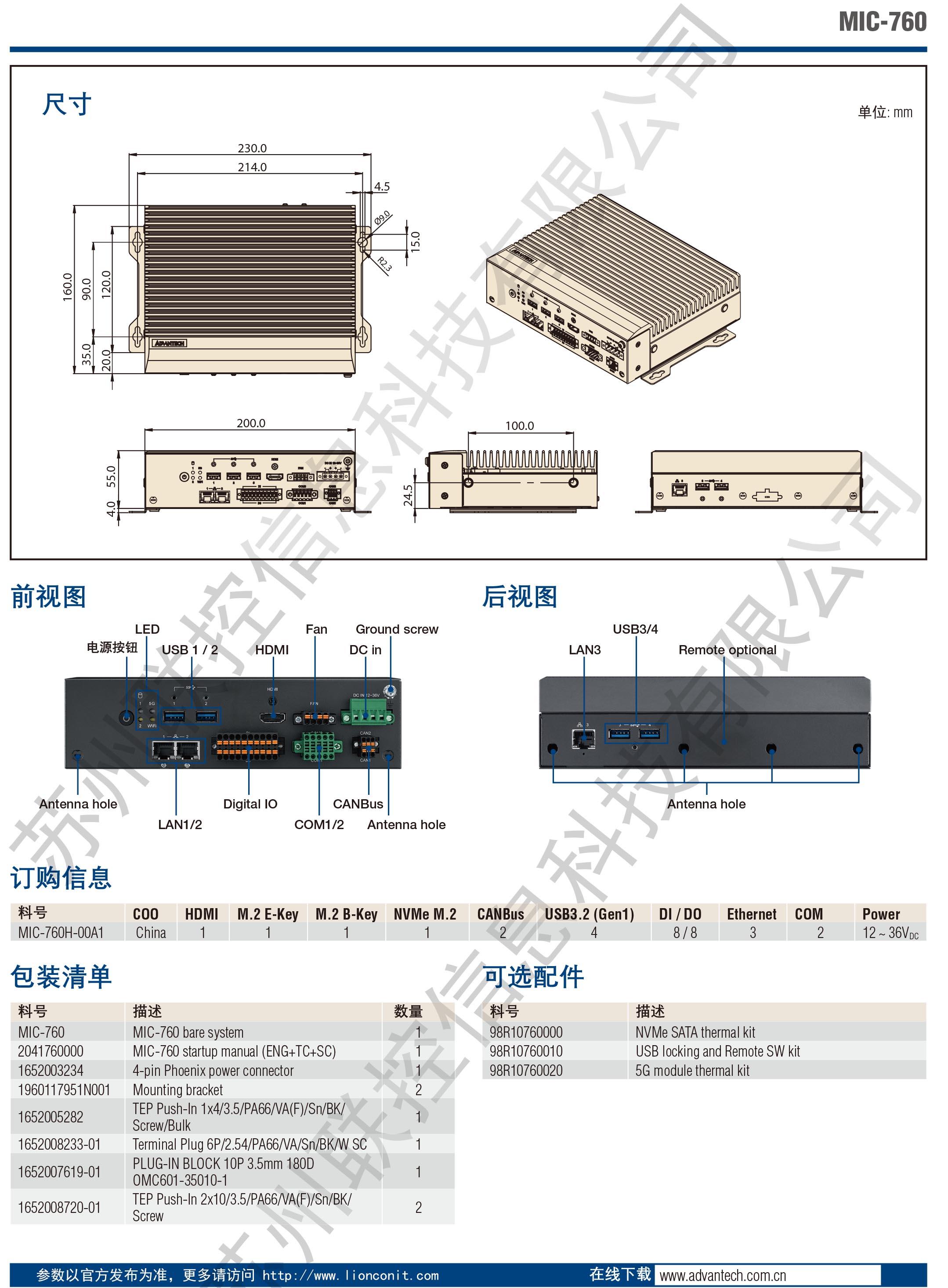 MIC-760_DS(110325)-cn20260113150741-2 副本.jpg