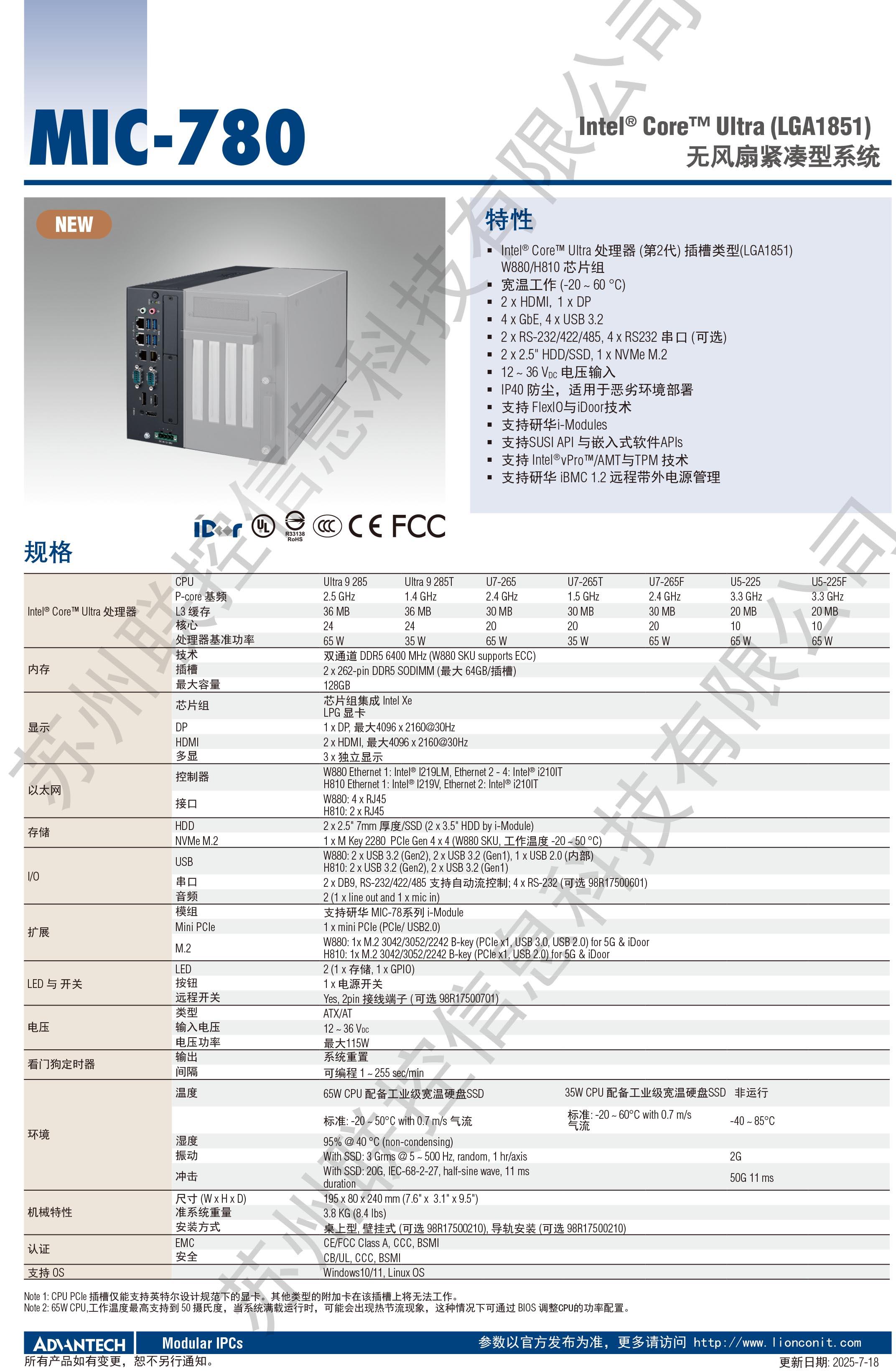 MIC-780_DS(071825)_CN20250828134121-1 副本.jpg