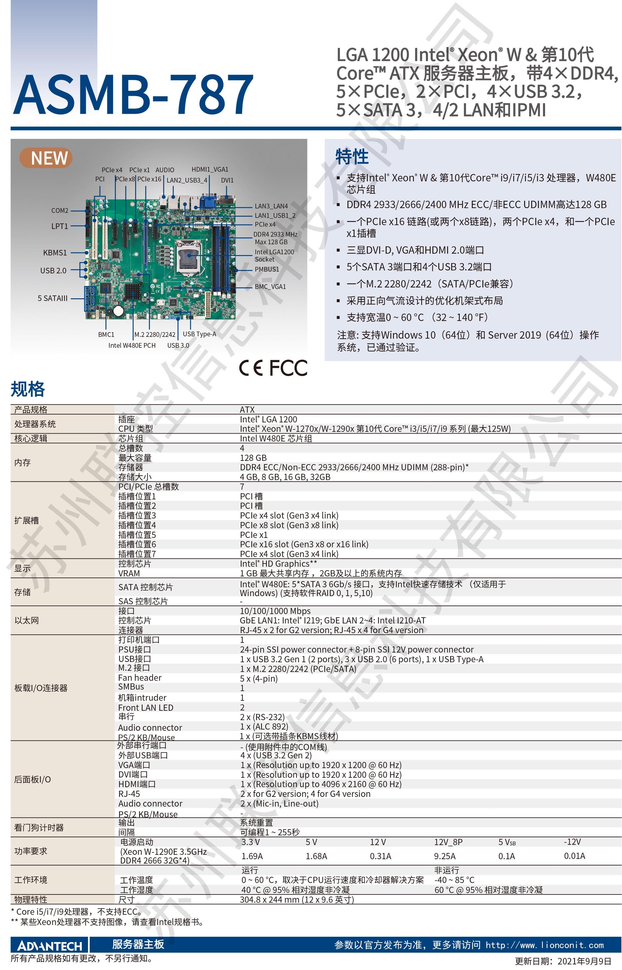 ASMB-787中文01-2021水印.jpg
