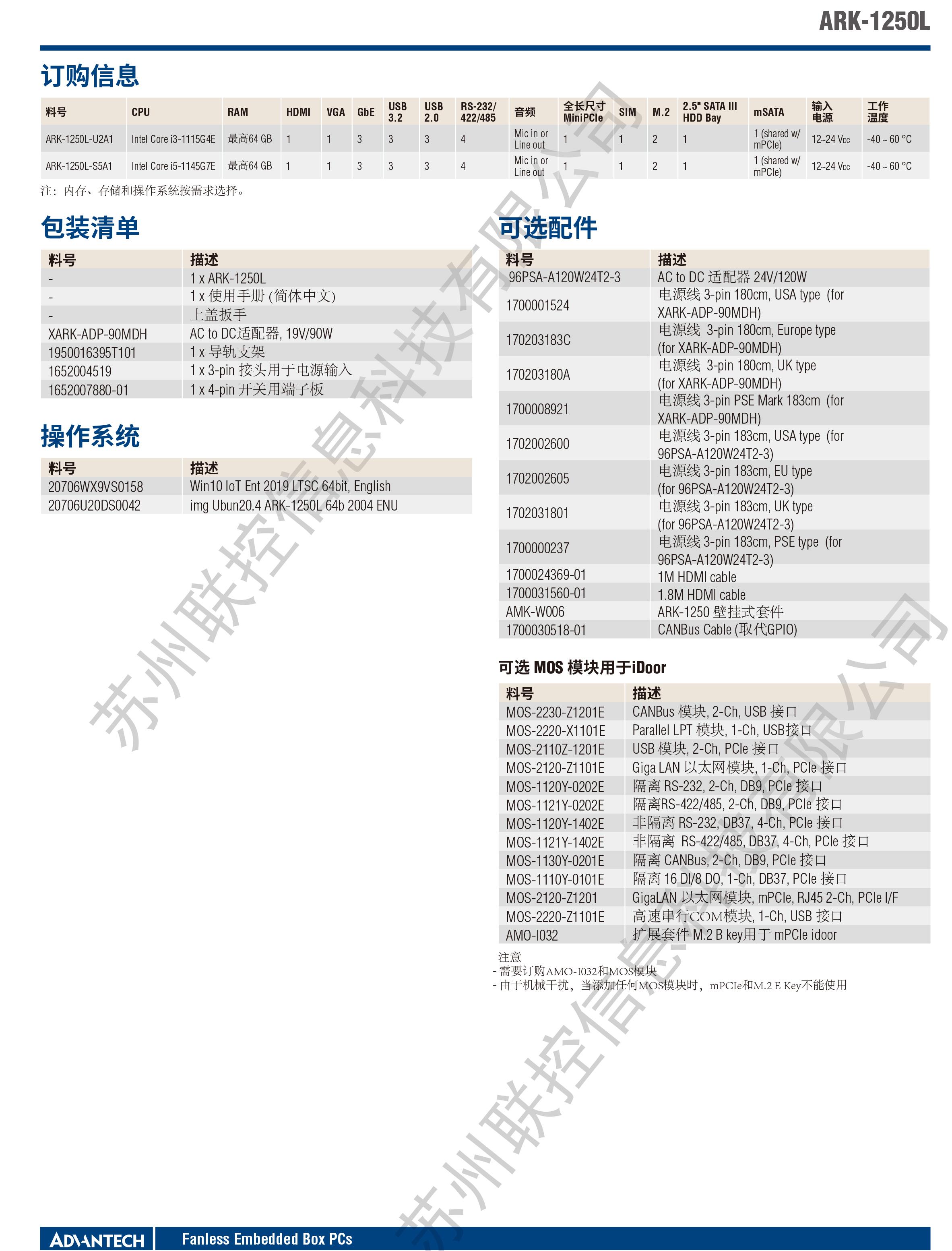 ARK-1250L中文-3.jpg