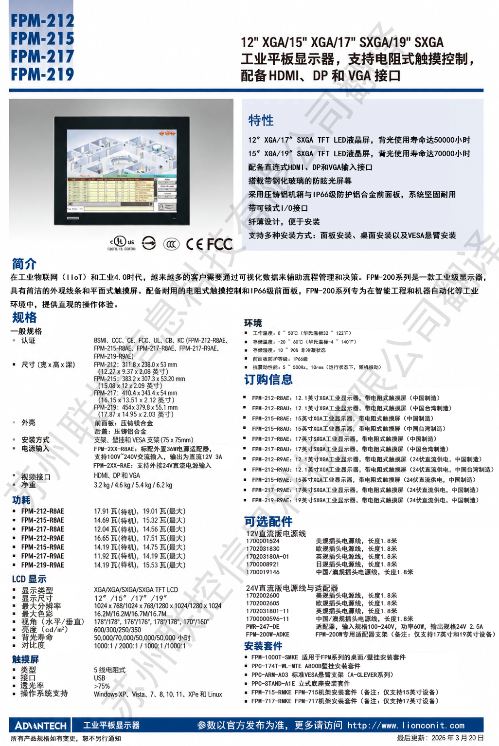FPM-212_215_217_219_DS(032026)20260325134540-1 副本.jpg