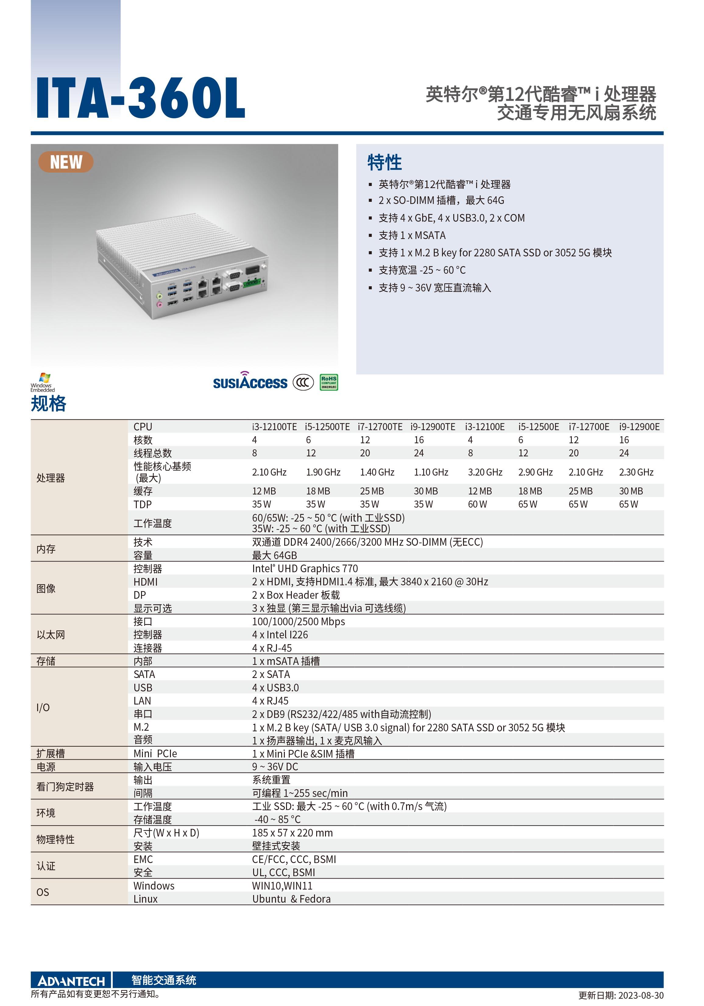 ITA-360L_DS_中文(082523)20231122153639-1 副本.jpg