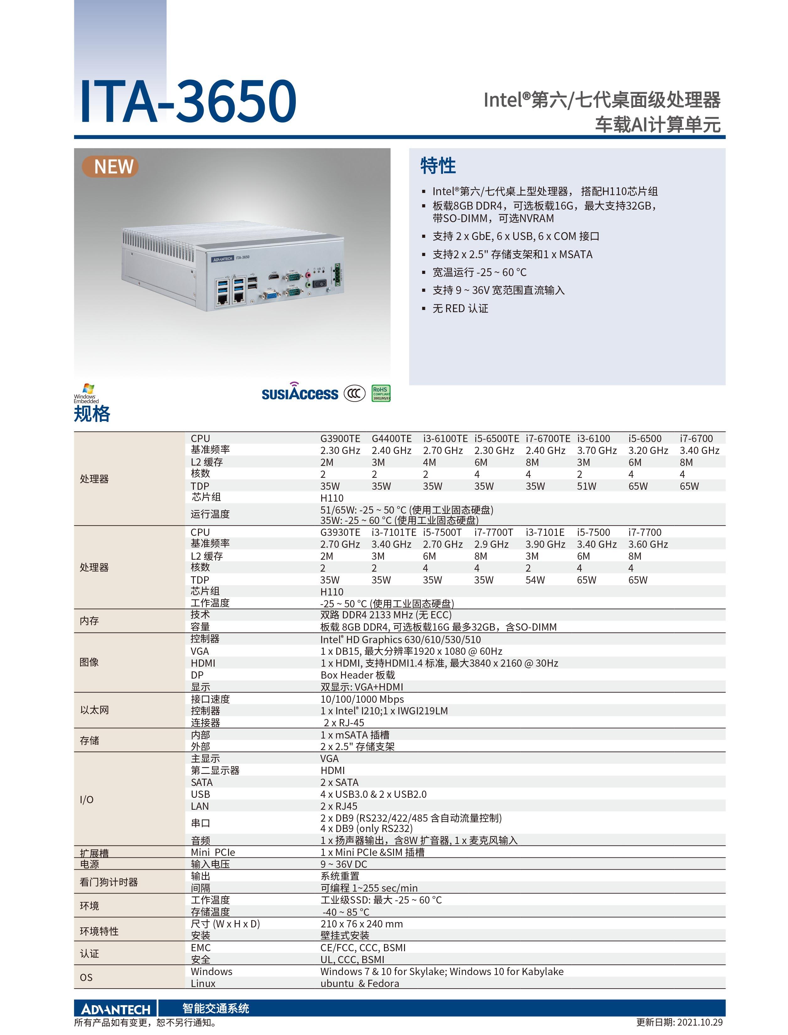 ITA-3650_DS_中文20211103105019-1 副本.jpg
